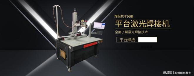 YOO棋牌平台激光焊接机--打造完美接缝的高科技解决方案